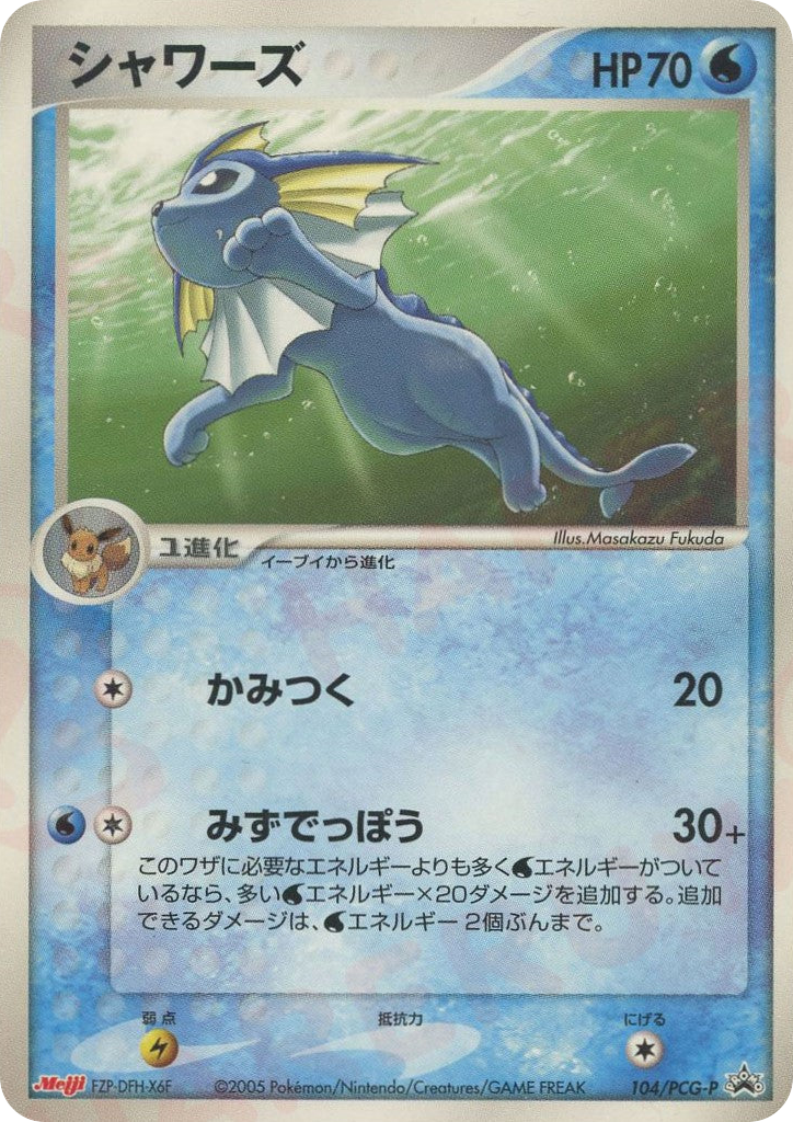 シャワーズ card front