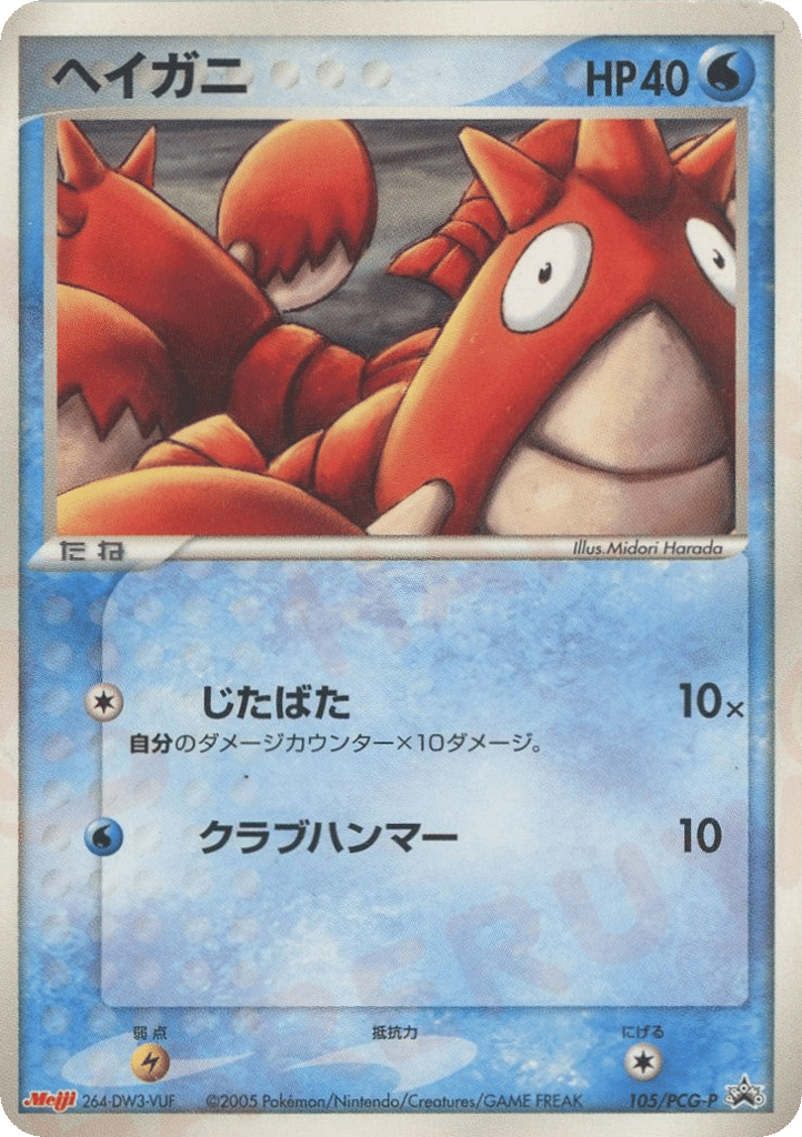 ヘイガニ card front