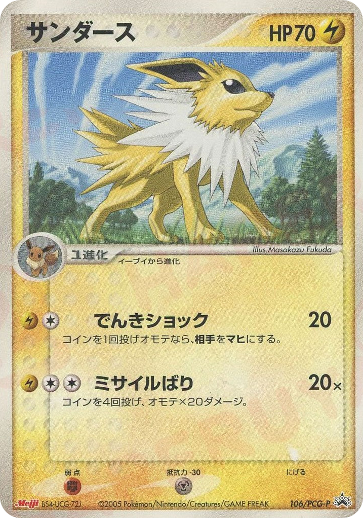 サンダース card front