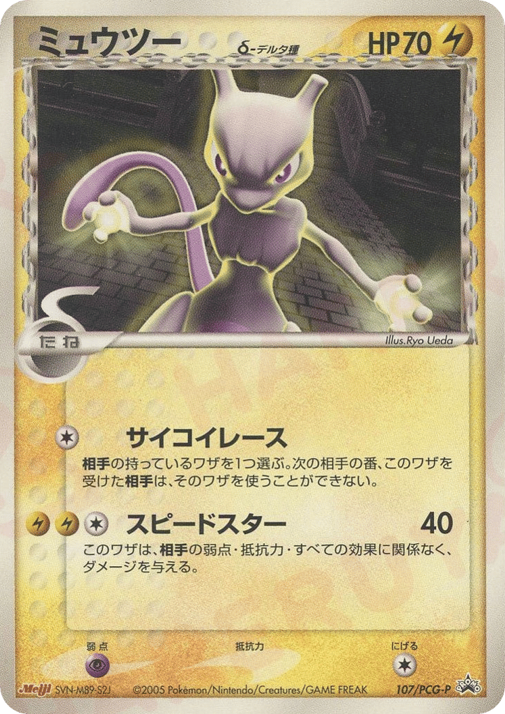 ミュウツーδ-デルタ種 card front