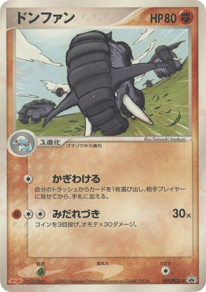 ドンファン card front