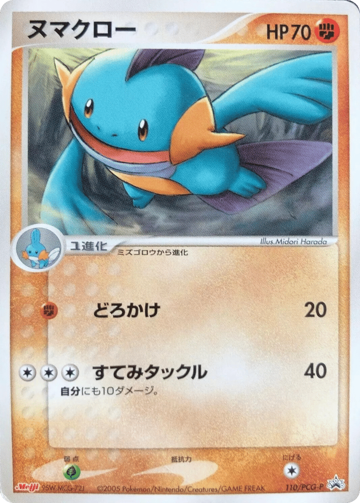 ヌマクロー card front