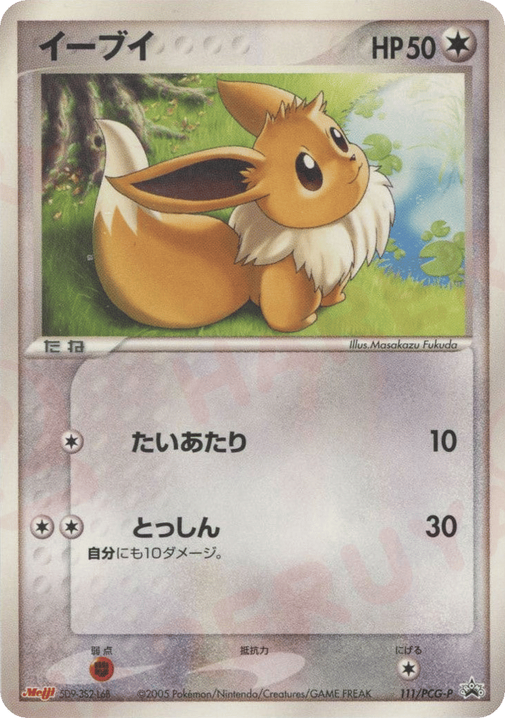 イーブイ card front