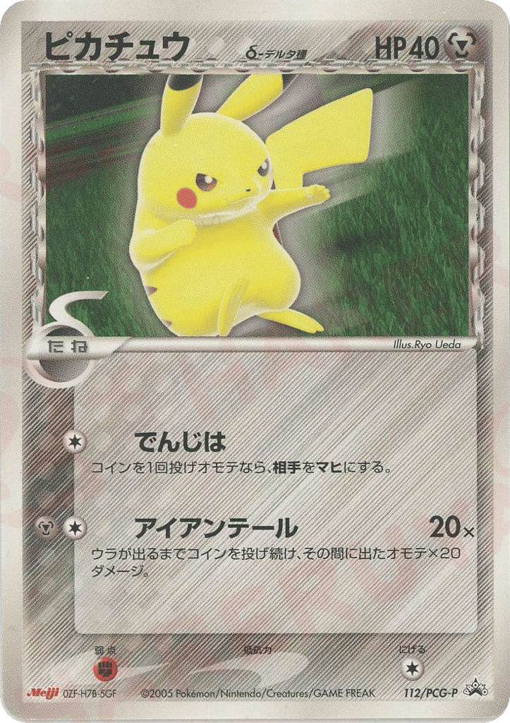 ピカチュウδ-デルタ種 card front