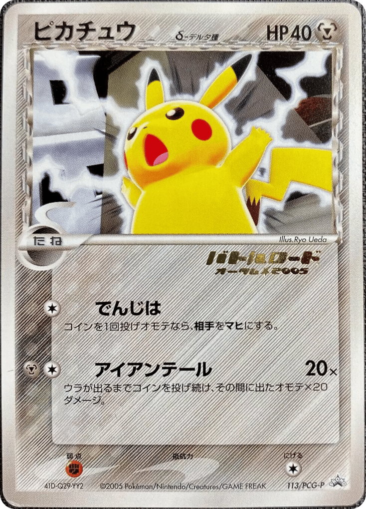 ピカチュウδ-デルタ種 card front
