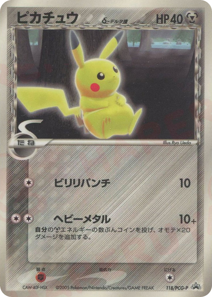 ピカチュウδ-デルタ種 card front