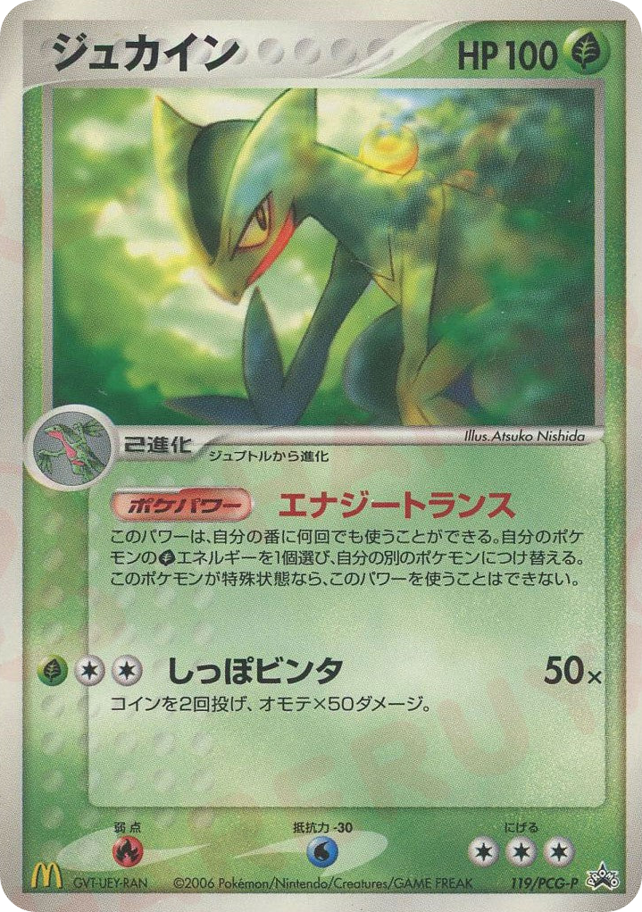 ジュカイン card front
