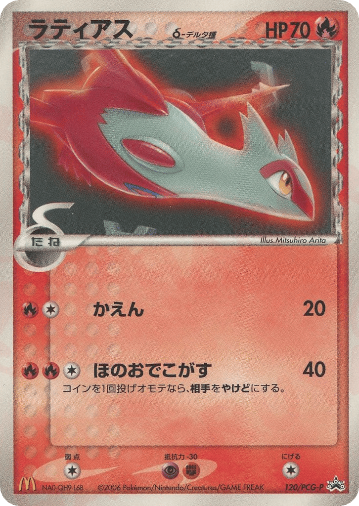 ラティアスδ-デルタ種 card front