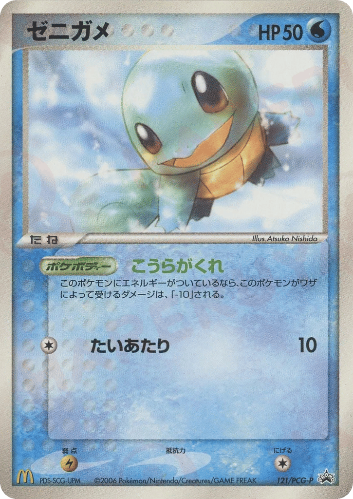 ゼニガメ card front