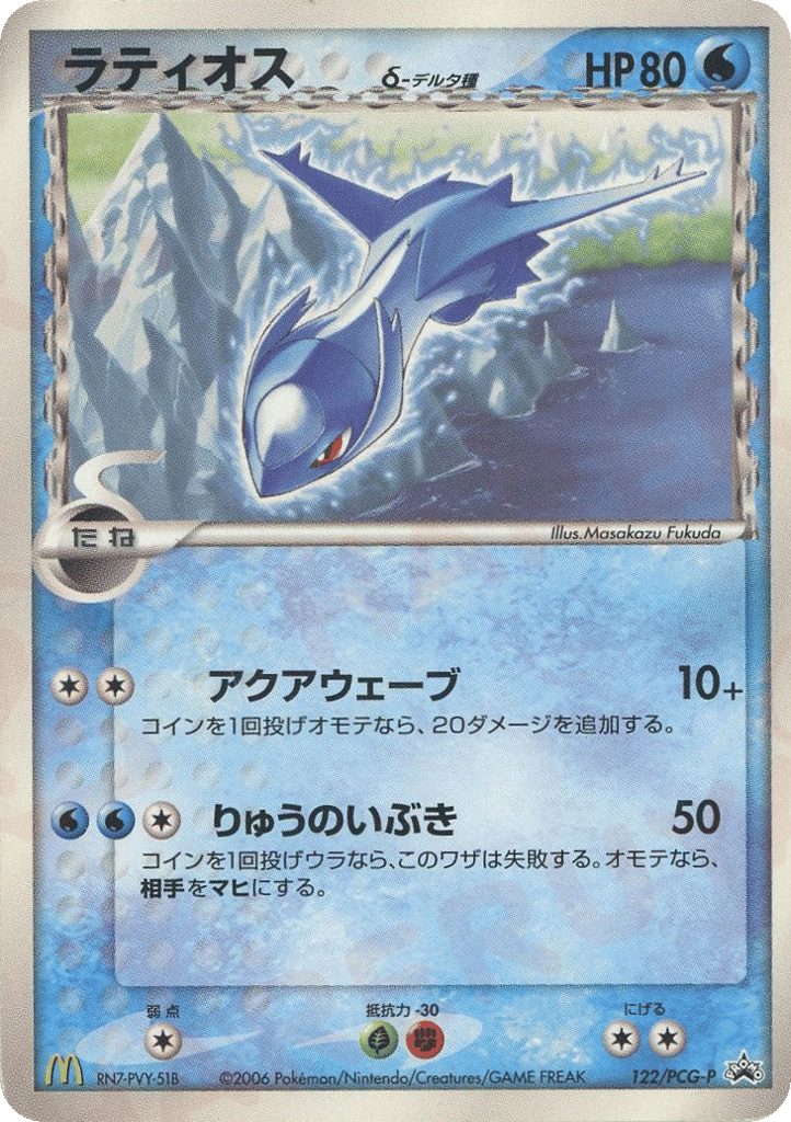 ラティオスδ-デルタ種 card front