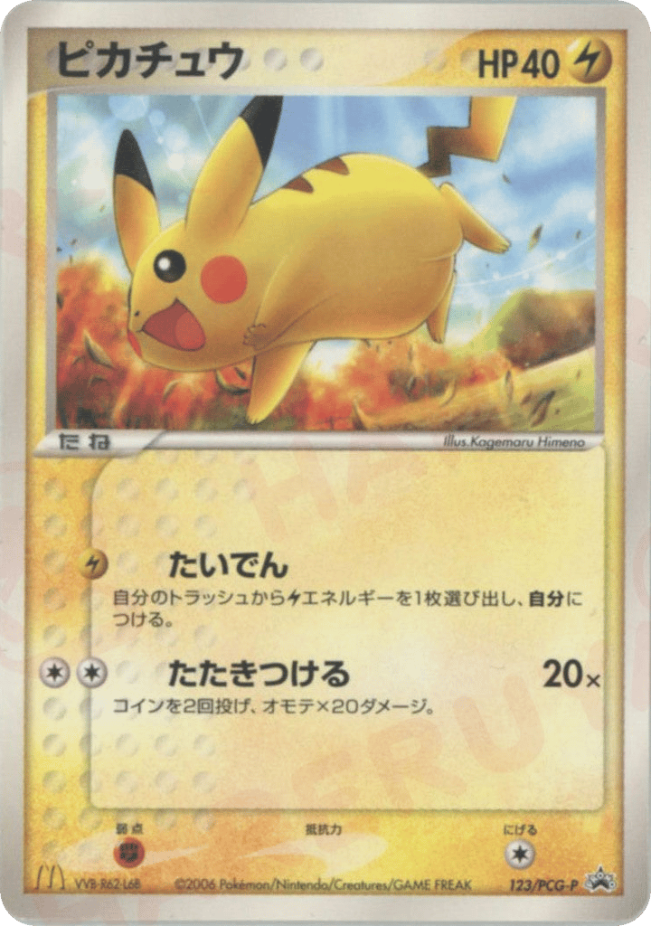 ピカチュウ card front