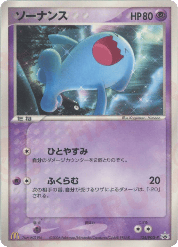 ソーナンス card front