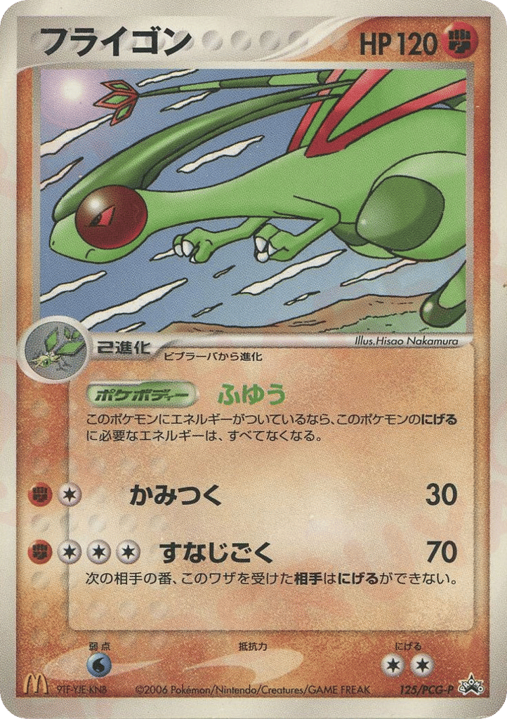 フライゴン card front