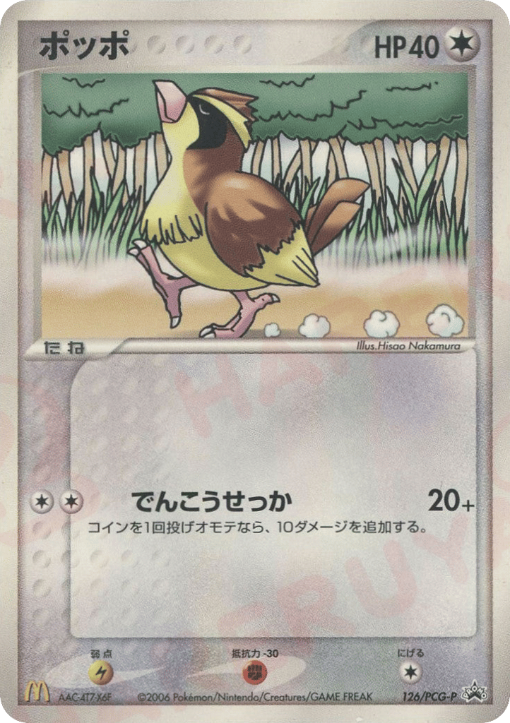 ポッポ card front