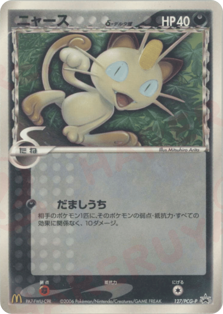 ニャースδ-デルタ種 card front