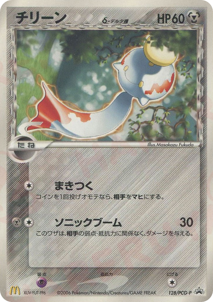 チリーンδ-デルタ種 card front