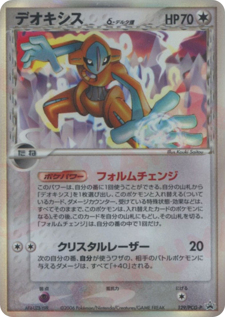 デオキシスδ-デルタ種 card front
