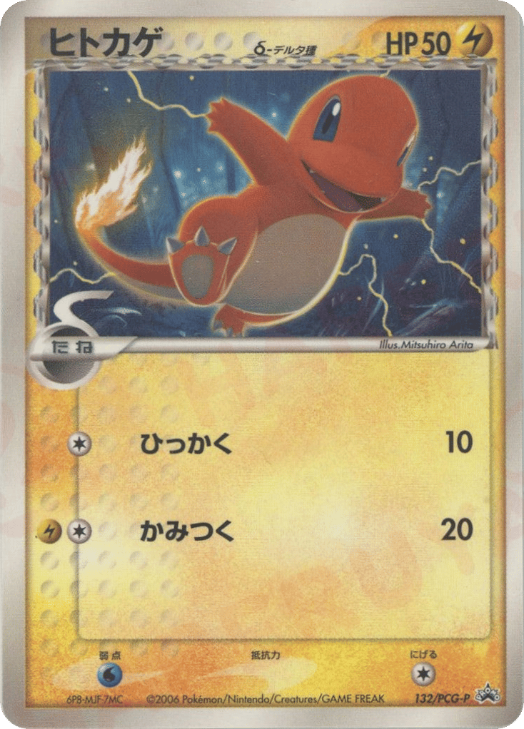 ヒトカゲδ-デルタ種 card front