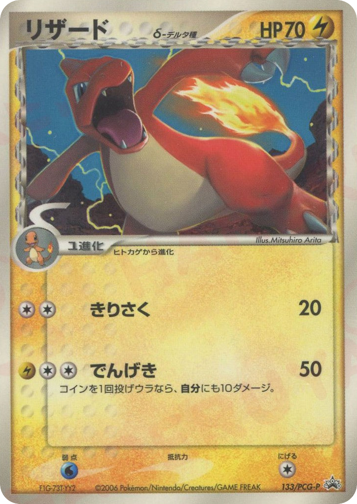 リザードδ-デルタ種 card front