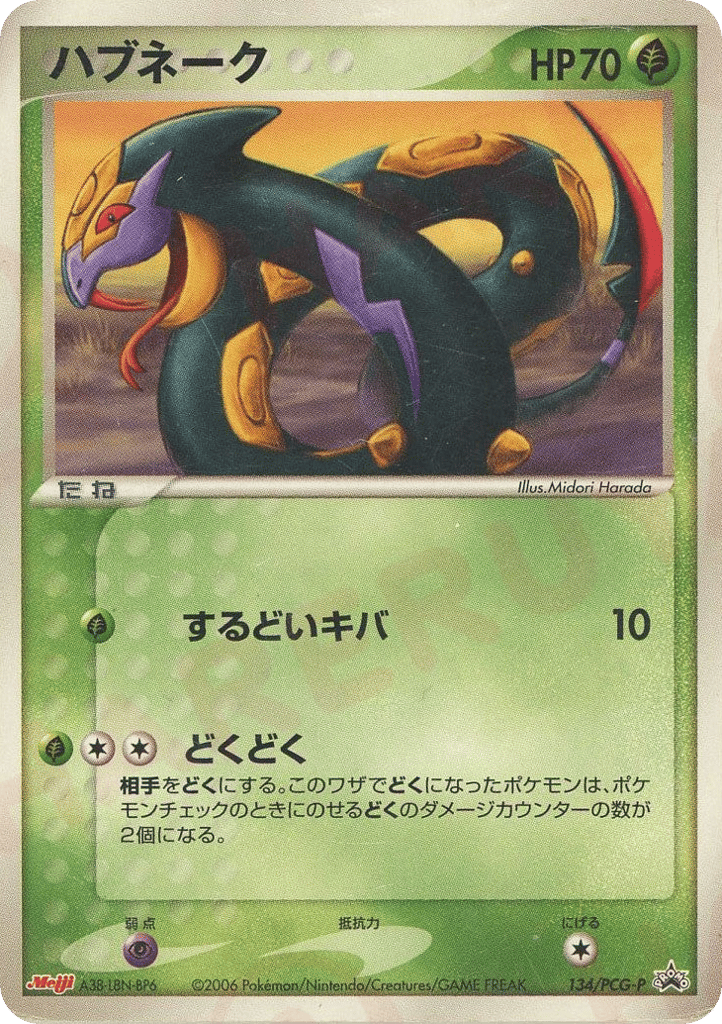 ハブネーク card front
