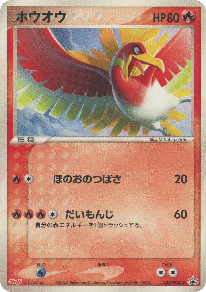 ホウオウ card front