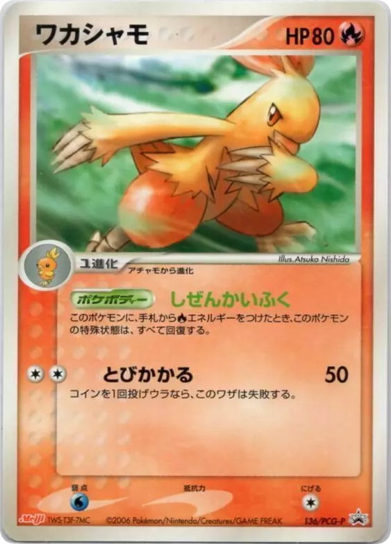 ワカシャモ card front