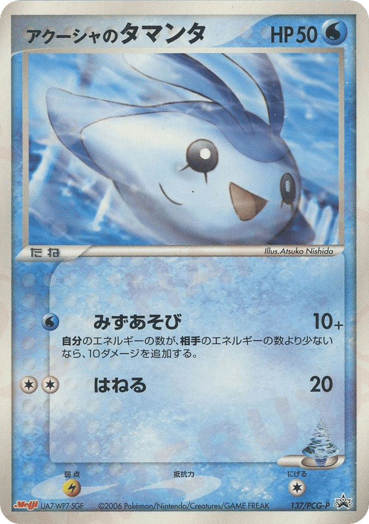 アクーシャのタマンタ card front
