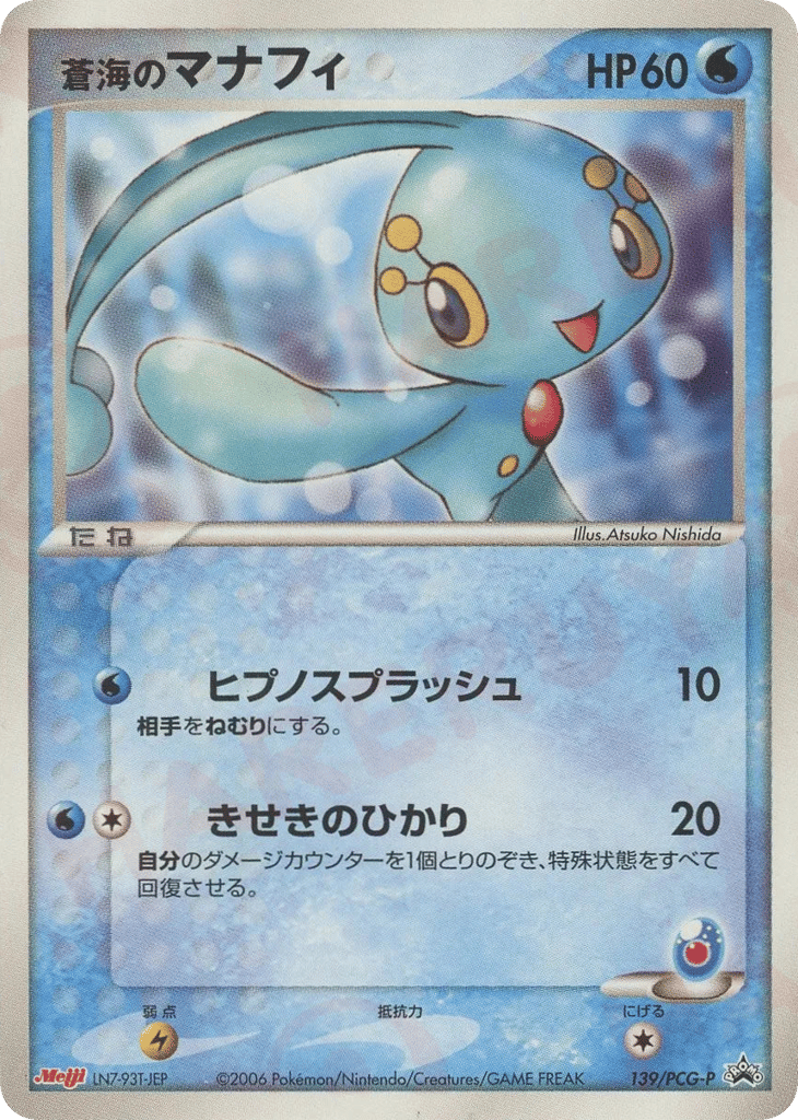 蒼海のマナフィ card front