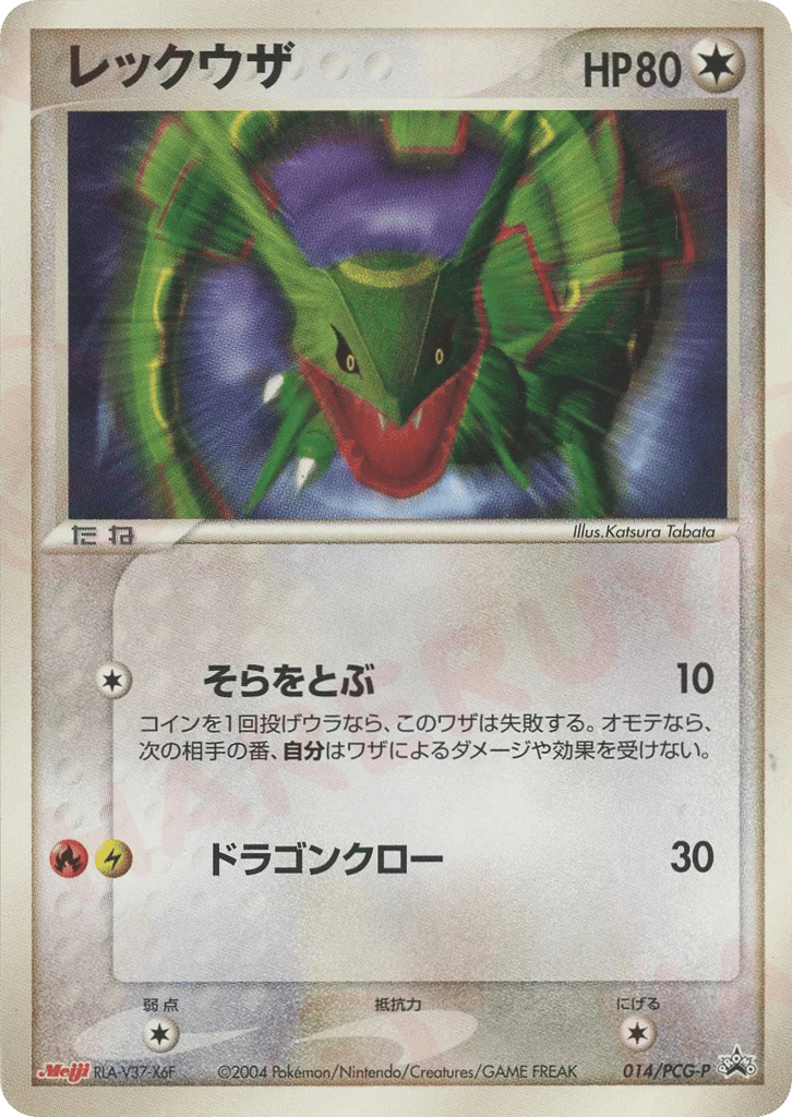 レックウザ card front