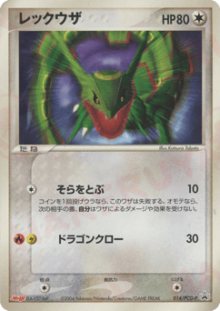 レックウザ