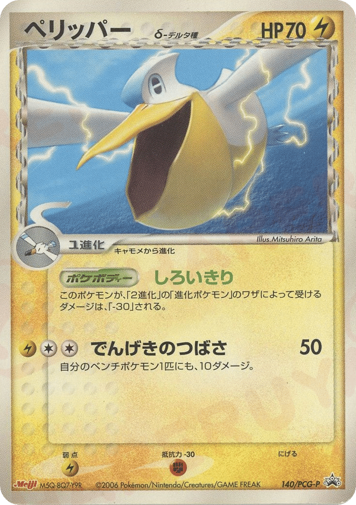 ペリッパーδ-デルタ種 card front