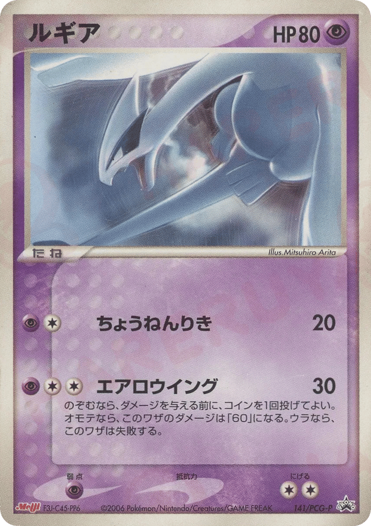 ルギア card front