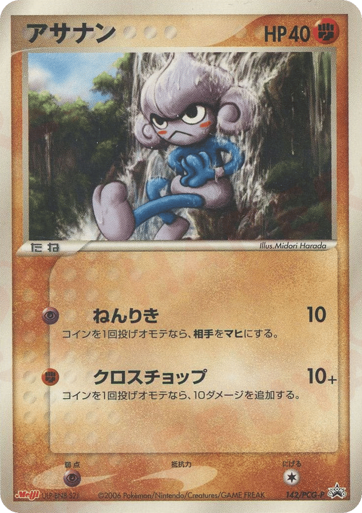 アサナン card front