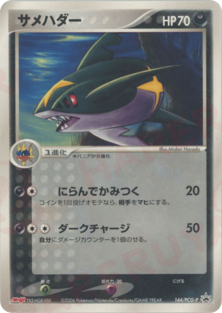 サメハダー card front