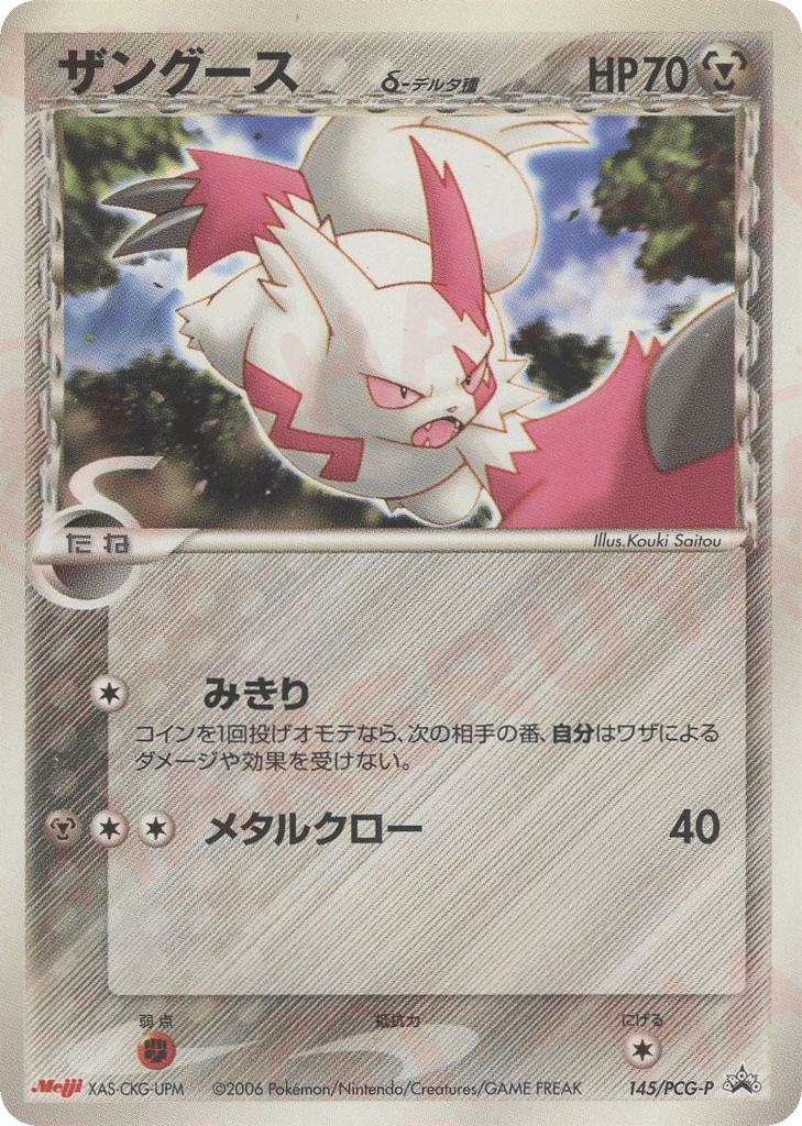ザングースδ-デルタ種 card front