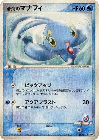 蒼海のマナフィ card front