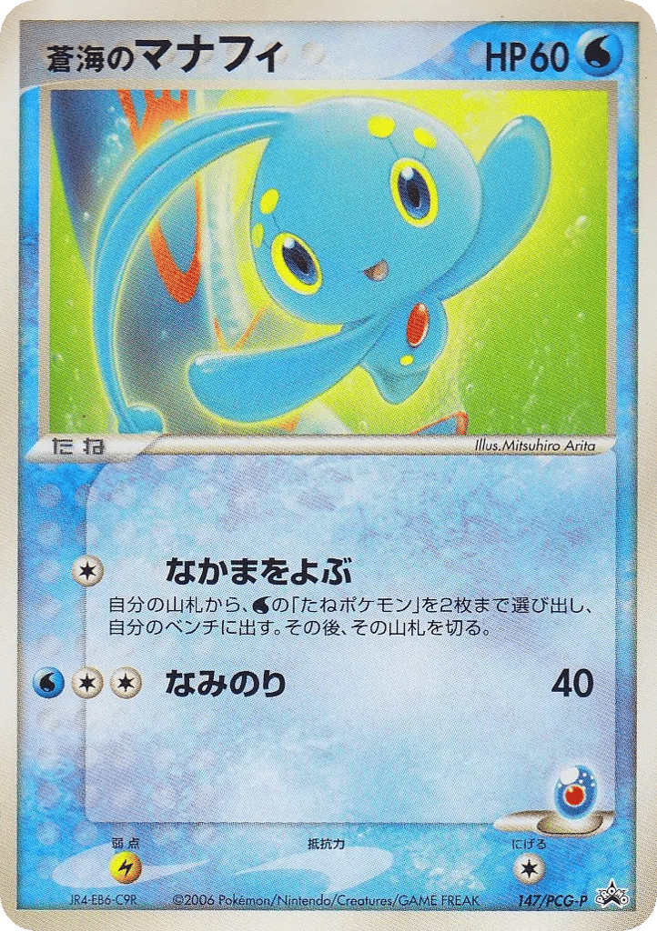 蒼海のマナフィ card front