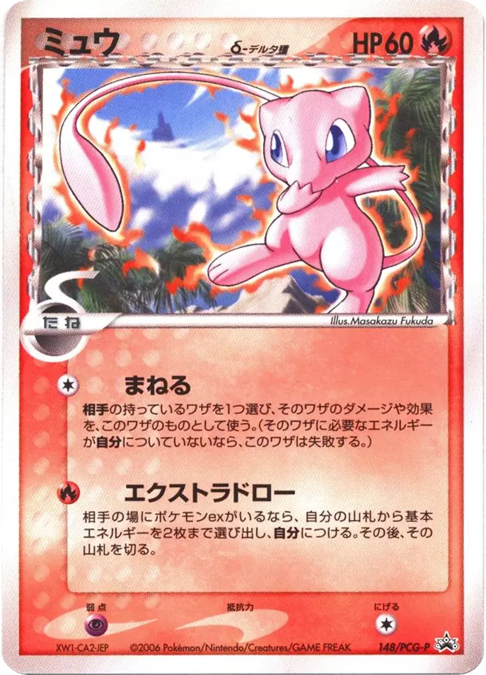 ミュウδ-デルタ種 card front