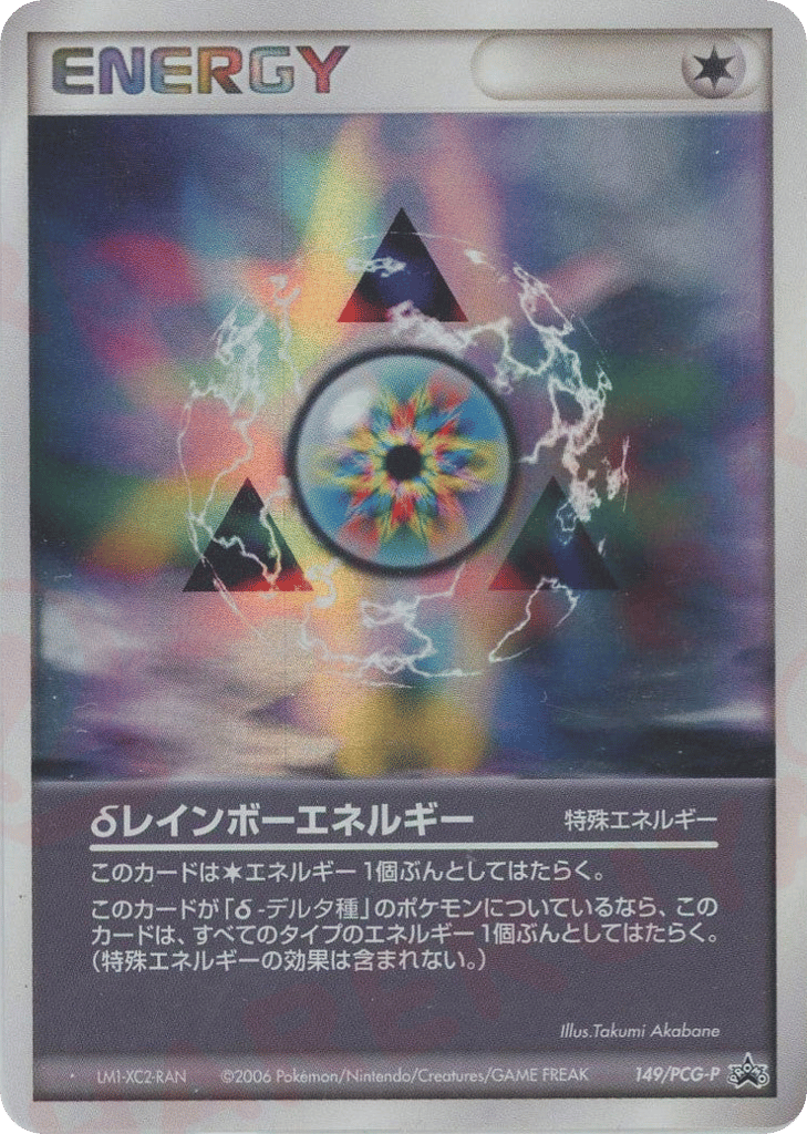 δレインボーエネルギー card front