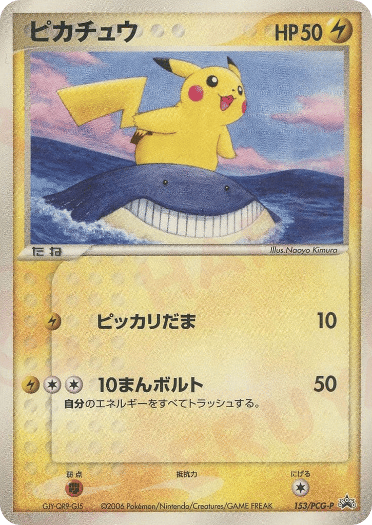 ピカチュウ card front