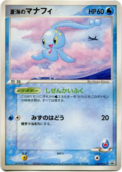 蒼海のマナフィ card front