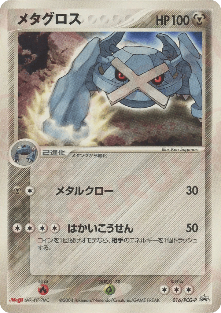 メタグロス card front