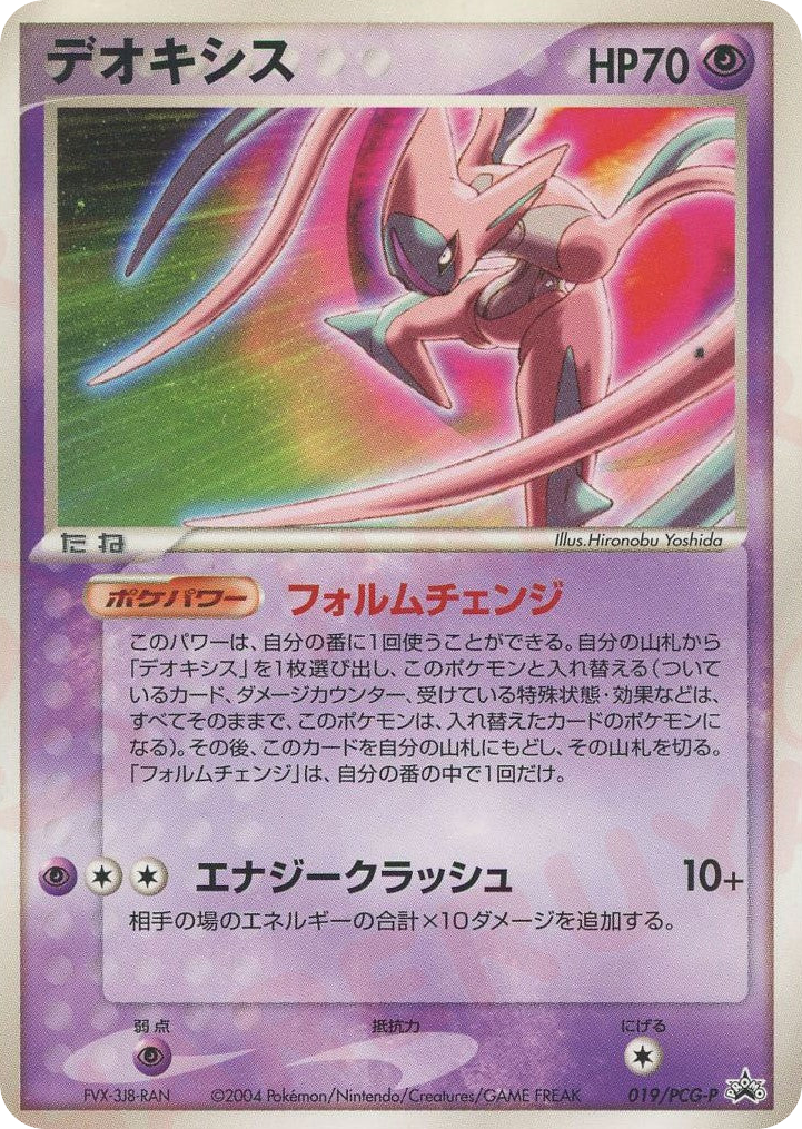 デオキシス card front