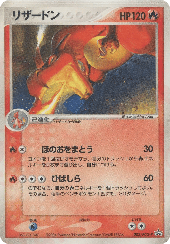 リザードン card front