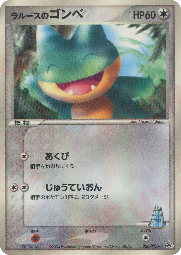 ラルースのゴンベ card front