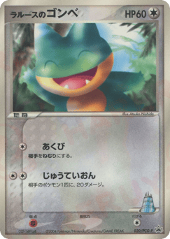 ラルースのゴンベ