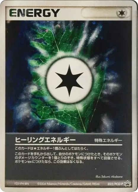 ヒーリングエネルギー card front