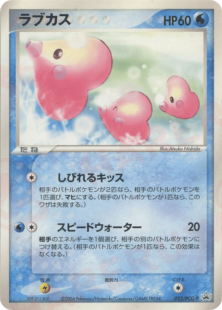 ラブカス card front