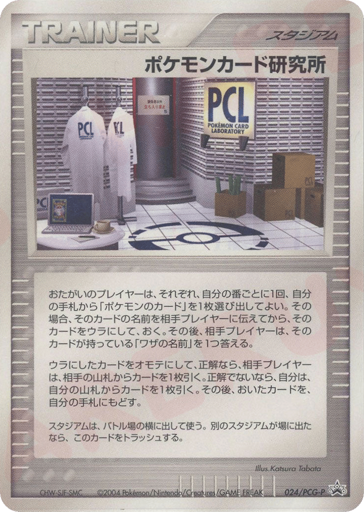 ポケモンカード研究所 card front