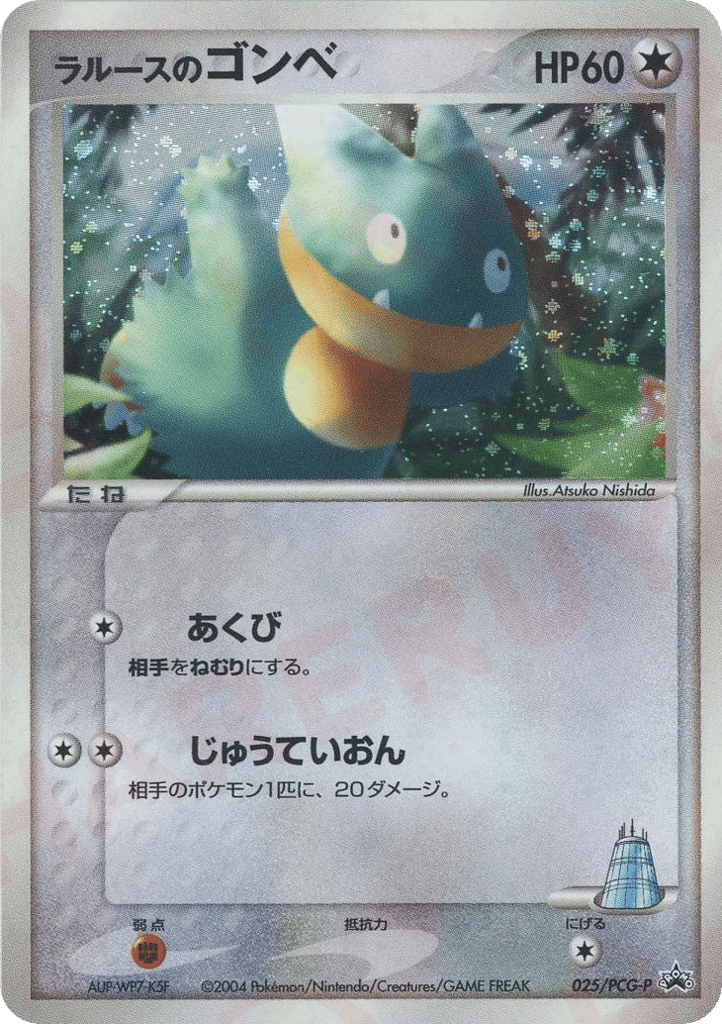 ラルースのゴンベ card front